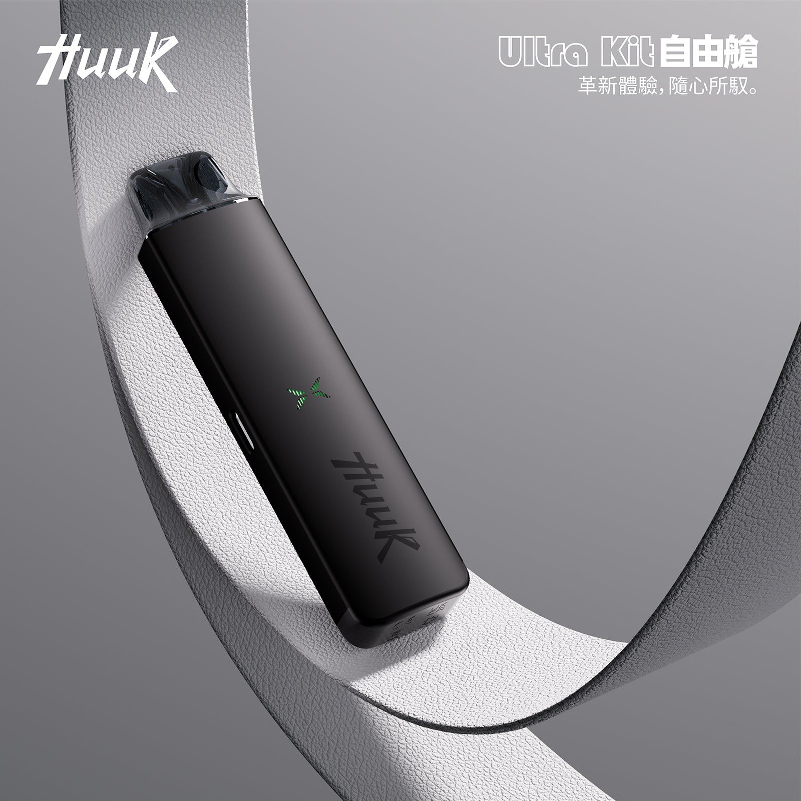 魅嗨 HUUK 虎克 套装（1杆+1颗0.6阻值彈）注油式