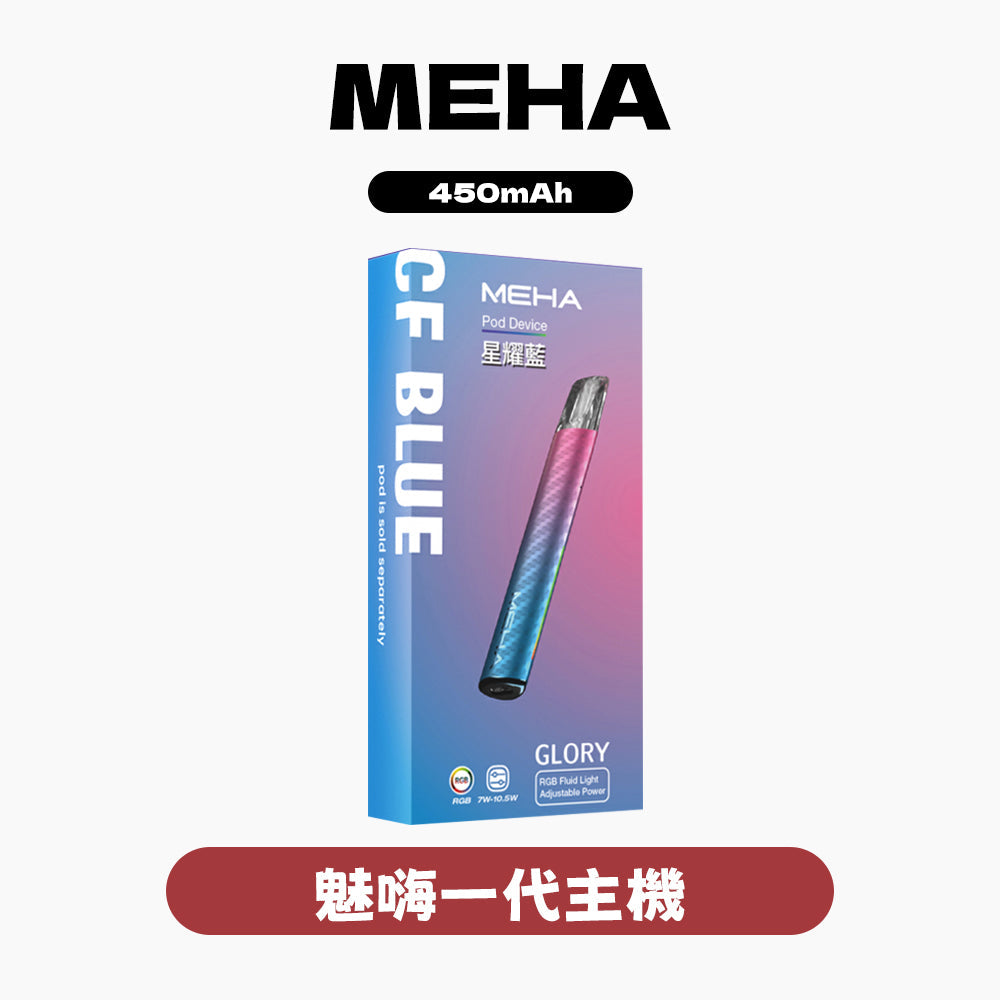 MEHA 一代星耀主機