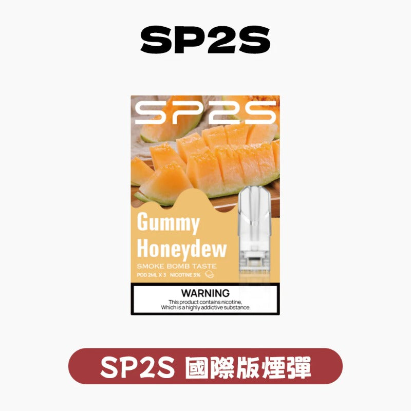 SP2S 國際版煙彈