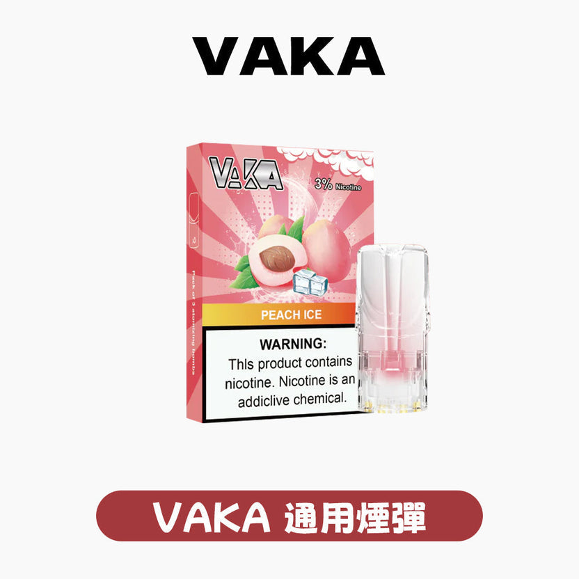 VAKA 一代煙彈