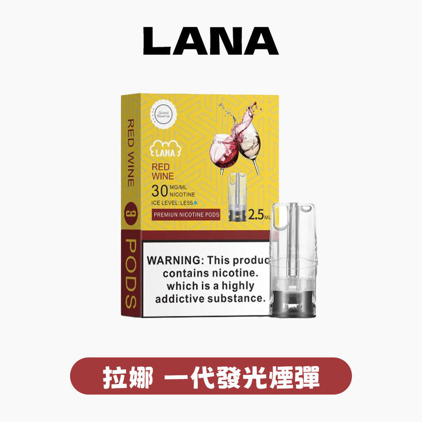 LANA 一代煙彈