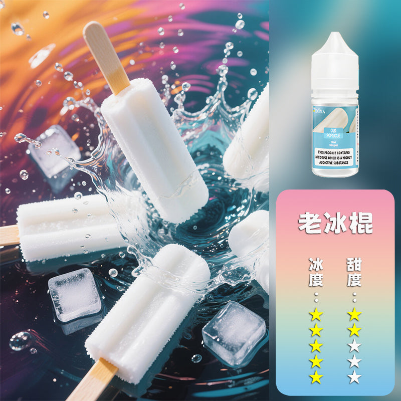 DIYA 叮啞 煙油