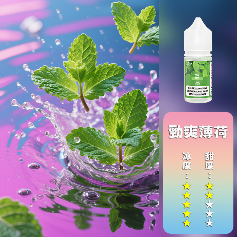 DIYA 叮啞 煙油